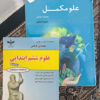 کتاب پایه ششم|کتاب و مجله آموزشی|بیرم, |دیوار