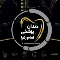 استخدام دستیار دندان پزشک