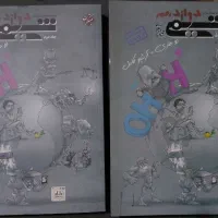 شیمی دوازدهم مبتکران دوجلدی