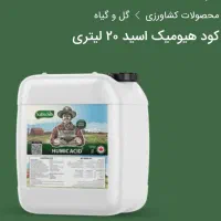 کودهای ارگانیک شرکت سبو سیب