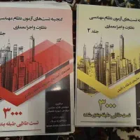 کتاب های نظام مهندسی سال های گذشته تا سال 1402
