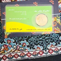 فروش تمام سکه امامی ۸۶