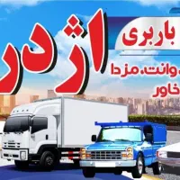 به تعدادی پیک موتور .سواری .وانت جهت کار در باربری