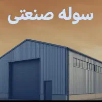 اجاره-سوله-به-متراژ-350-متر