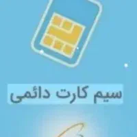 سیم کارت رند قدیمی