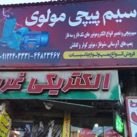 سیم پیچی تاسیسات|خدمات پیشه و مهارت|تهران, پونک|دیوار
