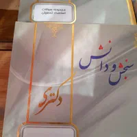 کتاب های کنکور دکتری زبان و ادبیات فارسی|کتاب و مجله آموزشی|کرج, چمن|دیوار
