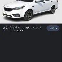 فروش حواله سهند s فروش فوق العاده
