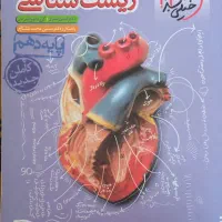 کتاب زیست خیلی سبز|کتاب و مجله آموزشی|شیراز, کوی زهرا|دیوار