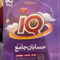 حسابان ایکیو فیزیک نشر الگو