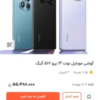 گوشی نوت 14پرو 512گیگ