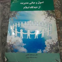 کتاب دانشجویی|کتاب و مجله آموزشی|شیراز, سجادیه|دیوار