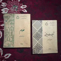 دو عدد کتاب کلکسیونی چاپ سال ۱۳۵۱