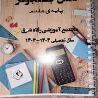 کتاب کار هفتم نو|کتاب و مجله آموزشی|تهران, حکیمیه|دیوار
