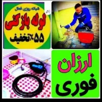 چاهبازکن55%تخفیف کل یزدبازکردن فنرزن رفع گرفتگی بو|خدمات پیشه و مهارت|یزد, |دیوار