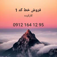 فروش کد 1 رند