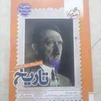 کتاب تاریخ جامع خیلی سبز