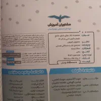 علوم فنون ادبی جامع کنکور(مشاوران آموزش)|کتاب و مجله آموزشی|قم, انصار‌الحسین|دیوار