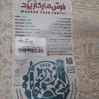 فروش فرش در حد نو|فرش|زاهدان, |دیوار