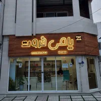 مسئول بسته بندی کارگاه