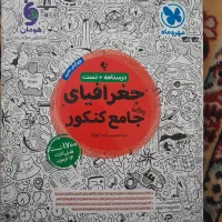 کتاب جغرافیای جامع کنکور