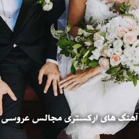 گروه موزیک