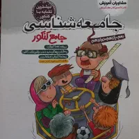 جامع جامعه شناسی مشاوران