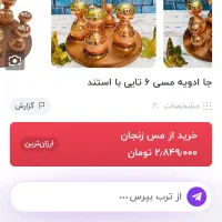 جانمک ادویه مس