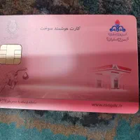 کارت سوخت پیدا شده