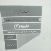 کتاب های دوازدهم رشته انسانی|کتاب و مجله آموزشی|گنبد کاووس, |دیوار