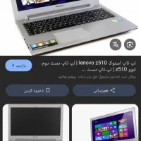 لپ تاپ لنوو z510