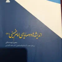 کتاب وصایای امام(ره)