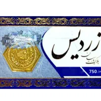 سکه پارسیان در تمام وزن ها