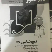 جزوات سیب سبز پروگنوز و گنجینه و تقلب علوم پایه|کتاب و مجله آموزشی|تهران, استاد معین|دیوار
