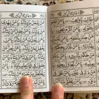 مفاتیح جیبی، صحیفه السجادیه،قرآن|کتاب و مجله مذهبی|شیراز, انجیره|دیوار