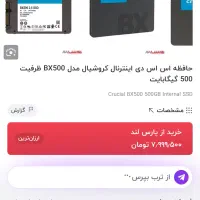 SSD BX500  اس اس دی کروشیال|قطعات و لوازم جانبی رایانه|تهران, آرژانتین|دیوار