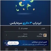 سرمایکس ۳ دلار توکن پینات با احراز هویت ساده
