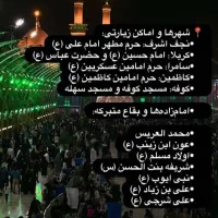 تور زیارتی اباعبدالله الحسین ع
