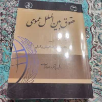 حقوق اداری و حقوق بین الملل عمومی|کتاب و مجله آموزشی|رشت, نیروی دریایی|دیوار