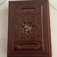 دیوان حافظ