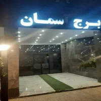 100متربرج-آسمان-تندرستی