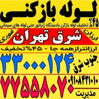 چاه باز کن و فنر زنی خاوران مخبرطیب نفیس هاشم آباد