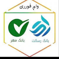 وام طرح مهربانی فوری ۲۰۰ ملیونی