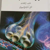 روانشناسی احساس و ادراک فیزیولوژی تجربی کاربردی