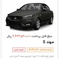 فروش حواله سهند S