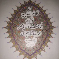 قرآن پهلوی|کتاب و مجله مذهبی|تهران, زعفرانیه|دیوار