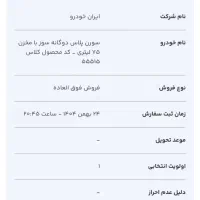فروش فوری حواله سمند سورن دوگانه سوز
