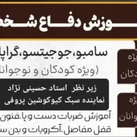 ورزش رزمی بانوان|رویداد ورزشی|قم, زنبیل آباد|دیوار
