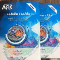 درسنامه زیست سلولی و مولکولی ارشد و دکتری