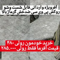 کاغذدیواری قابل شست وشو ازمتری۲۶هزارالی ۶۶|خدمات پیشه و مهارت|اصفهان, مفتح|دیوار